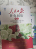 [官方指定正版] 人民日報伴你閱讀四年級上冊 小學語文寫作素材優(yōu)美句子積累金句閱讀理解專項訓練書閱讀能力訓練 品鑒文學作品 提升語文素養(yǎng) 提高寫作能力 曬單實拍圖
