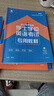 天一2025學(xué)士學(xué)位英語(yǔ)詞匯歷年真題教材模擬試卷視頻課程新大綱成人高考零基礎成考自考 全套【新大綱版】教材+詞匯+試卷+通關(guān)寶典+加分寶 曬單實(shí)拍圖