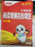 2025新 萬唯小白鷗古詩詞文言文滿分作文數(shù)學(xué)易錯題英語詞匯英語完形填空閱讀理解小升初總復(fù)習(xí) 小白鷗 小學(xué)英語閱讀理解完形填空天天練【2026】 曬單實拍圖
