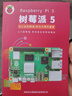 CreateBlock  樹莓派5  5代 8g 4g  raspberry pi 5 智能機(jī)器人 5b 開發(fā)版 樹莓派5入門手冊(cè) 曬單實(shí)拍圖
