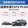 一途長(zhǎng)安CS75專用無(wú)骨雨刮器長(zhǎng)安CS75 PLUS雨刷長(zhǎng)安CS75雨刮器 曬單實(shí)拍圖