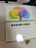 數(shù)學(xué)家講解小學(xué)數(shù)學(xué) 數(shù)學(xué)家伍鴻熙作品 中小學(xué)生家長親自輔導(dǎo)的好助手 曬單實(shí)拍圖