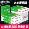 綠蔭整箱裝A4紙復(fù)印紙70克a4打印紙 加厚80g辦公用紙復(fù)印紙學(xué)生用紙復(fù)印紙白紙a4紙整箱2500張草稿紙 熱銷綠蔭70g 1箱裝5包2500張 曬單實拍圖
