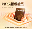 【送外賣券包】WPS超級(jí)會(huì)員2年卡 含200+WPS會(huì)員特權(quán) 海量PPT模板資源 思維導(dǎo)圖模板 PDF轉(zhuǎn)word 卡密充自己的號(hào) 【月均低至7.6元，更劃算】WPS超級(jí)會(huì)員2年 曬單實(shí)拍圖