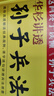新華書店正版】華杉講透孫子兵法通俗解讀經(jīng)典戰(zhàn)例講透兵法新華書店正版 曬單實(shí)拍圖