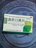 瀉藥排便瀉藥強(qiáng)力吃完串稀巴豆強(qiáng)力瀉藥便秘藥促進(jìn)腸道蠕動(dòng)排便泄藥通便清理腸道宿便排油濕氣重藥通舒口爽片 1盒【便秘清腸排毒通便潤(rùn)腸】挑戰(zhàn)蹲下就拉 曬單實(shí)拍圖