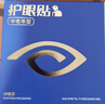 好視力【45歲以上】中老年護(hù)眼貼潤(rùn)目冷敷貼保護(hù)眼睛眼干澀疲勞視物模糊 中老年18包*2盒【送同款體驗(yàn)裝】 曬單實(shí)拍圖
