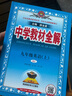 初中教材全解 九年級(jí)英語上 人教版 2025秋 薛金星 同步課本 教材解讀 掃碼課堂 曬單實(shí)拍圖