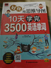 好快！用思維導(dǎo)圖10天學(xué)完3500英語單詞   看思維導(dǎo)圖記單詞，串聯(lián)記憶，過目不忘！ 曬單實(shí)拍圖