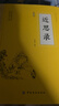 近思錄 朱熹 國學(xué)典藏  原文注釋譯文 儒學(xué)思想傳播宋明理學(xué)研究 中國古典文獻傳統文化 曬單實(shí)拍圖