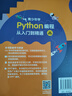 青少年學(xué)Python編程從入門(mén)到精通：視頻案例版 中小學(xué)青少年編程兒童少兒編程 零基礎學(xué)Python（全彩圖解+高清視頻） 曬單實(shí)拍圖