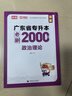 庫課2026年廣東普通專(zhuān)升本必刷2000題庫小紅本專(zhuān)插本章節練習題瘋狂刷題高分題庫2025 政治理論 曬單實(shí)拍圖