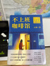 不上班咖啡館（《拆掉思維里的墻》古典新作！在工位上原地重生，迎來人生覺醒時(shí)刻?。?曬單實(shí)拍圖