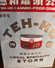 德和（TEH HO）傣香油熗牛肝菌下飯預制菜調(diào)味菌菇醬罐頭禮盒 云南特產(chǎn)老字號 四款菌菇組合（送手提袋） 曬單實拍圖