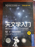 天文學(xué)入門(mén)：帶你一步一步成功探索星空 曬單實(shí)拍圖