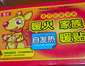 暖火暖寶寶貼發(fā)熱暖貼女大姨媽神器宮暖熱敷保暖身貼防寒暖腰熱帖60片 曬單實(shí)拍圖