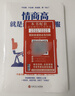 情商高就是說話讓人舒服人際交往語言表達(dá)能力向上社交提高情商的生活書打開你的社交格局口才訓(xùn)練與溝通技巧 情商高就是說話讓人舒服 無規(guī)格 曬單實(shí)拍圖