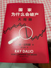 現(xiàn)貨【官方旗艦店贈(zèng)解讀本 印簽寄語(yǔ)】國(guó)家為什么會(huì)破產(chǎn) 橋水基金創(chuàng)始人 瑞·達(dá)利歐警世新作 追溯債務(wù)根源、理解國(guó)家興衰、探尋秩序規(guī)律 經(jīng)濟(jì)投資 瑞達(dá)利歐 著 中信出版社圖書 國(guó)家為什么會(huì)破產(chǎn) 曬單實(shí)拍圖