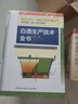 白酒生產(chǎn)技術(shù)全書(shū) 釀酒書(shū)籍大全 配方 釀酒技術(shù)資料 現代白酒釀酒技術(shù) 釀酒教程 釀酒書(shū) 白酒酒曲制作配方教程 正版正貨 鳳凰新華書(shū)店旗艦店 曬單實(shí)拍圖