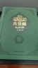 正版全新塑封精裝,古蘭書(shū)經(jīng)馬堅譯,古蘭注孔德軍譯,伊本·凱西爾著(zhù) 綠色 曬單實(shí)拍圖
