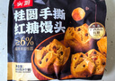 頭廚桂圓手撕紅糖饅頭 280g*2袋共8個(gè) 兒童早餐食品半成品包子饃饃 曬單實(shí)拍圖