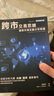 跨市交易思維 墨菲市場(chǎng)互動(dòng)分析新論  John J Murphy  寰宇出版 港臺(tái)原版 曬單實(shí)拍圖