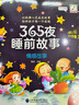 365夜睡前故事【全6冊(cè)】嬰幼兒童彩圖大字注音故事書0-3-6歲寶寶啟蒙早教有聲伴讀配圖繪本幼兒園推薦2歲小孩讀的圖書籍讀物 曬單實(shí)拍圖