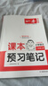 一本小學(xué)語文課本預(yù)習(xí)筆記二年級(jí)上冊(cè) 2025秋版語文同步教材課堂學(xué)霸隨堂筆記暑假銜接閱讀訓(xùn)練課本預(yù)習(xí)單 曬單實(shí)拍圖