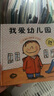 我愛幼兒園（18周年版) (幼兒園入學(xué)心理準(zhǔn)備必讀繪本)暑假作業(yè) 一升二暑假銜接 小升初暑假銜接 曬單實(shí)拍圖