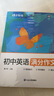 蝶變學(xué)園 初中英語作文萬能模板優(yōu)秀范文一本通 2026中考生總復(fù)習(xí)資料英語寫作指導(dǎo)和素材 789年級英語作文書全國通用 曬單實拍圖