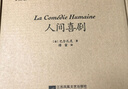 【樊登推薦】人間喜?。w機盒套裝6冊贈藏書票）：存世十四部傅雷譯巴爾扎克小說 名家名譯名畫 精裝大開本 雙色印刷 小說 曬單實拍圖