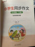 小學(xué)生同步作文 三年級(jí)上冊(cè) 與小學(xué)語(yǔ)文教材課本同步使用 作文專(zhuān)項(xiàng)訓(xùn)練 單元作文題詳解 理清寫(xiě)作思路 好詞好句好段素材積累 彩色印刷 大字 寬行距 曬單實(shí)拍圖