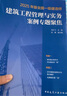 一建2025年版全國一級建造師建筑工程管理與實務(wù)案例專題聚焦龍炎飛 曬單實拍圖