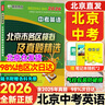 旗艦店】北京各區(qū)模擬及真題精選2026版 北京中考真題2026 北京中考試題匯編2026  九年級中考復習必刷題模擬試卷 北京專用課標版 北京中考英語2026版 曬單實拍圖