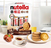 意榛滋 費(fèi)列羅 nutella醇心餅榛果可可醬夾心餅干 5條207g 七夕禮物 曬單實(shí)拍圖