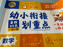 學(xué)而思 幼小銜接劃重點(diǎn) 49天輕松領(lǐng)跑一年級數學(xué) 解決49個(gè)數學(xué)小怪獸 數的認識計算幾何知識方法一本掌握 曬單實(shí)拍圖