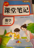 2025秋【榮恒】新版課堂筆記四年級上冊語文人教版 課前預(yù)習(xí)單課后復(fù)習(xí)同步教材全解黃岡學(xué)霸狀元預(yù)習(xí)隨堂筆記輔導(dǎo)書 曬單實(shí)拍圖