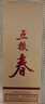 五糧液股份 五糧春 第二代 濃香型白酒 52度 500ml 單瓶裝 曬單實(shí)拍圖