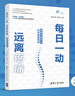 每日一動，遠離疼痛：腰椎間盤突出科學康復指南 曬單實拍圖