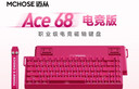 邁從（MCHOSE）Ace 68/60Pro磁軸鍵盤 RT電競(jìng)游戲客制化機(jī)械有線連接全鍵熱插拔雙驅(qū)動(dòng)無(wú)畏契約 Ace68 電競(jìng)版 漿果紅 冰犀磁軸 曬單實(shí)拍圖