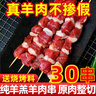 【開(kāi)袋即烤】羊肉串戶(hù)外燒烤食材半成品烤串批發(fā)家庭燒烤套餐肉串 【免腌制】羊肉串30串 （約600g) 曬單實(shí)拍圖