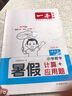 一本暑假計算+應(yīng)用題四升五年級北師版 2025小學(xué)數(shù)學(xué)速算筆算聽算暑假銜接作業(yè)復(fù)習(xí)鞏固預(yù)習(xí)思維訓(xùn)練 曬單實拍圖