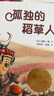 小拖拉機奧蒂斯（關(guān)于勇氣和信念的繪本 套裝共6冊 團購） 曬單實拍圖