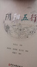 陰陽(yáng)五行 曬單實(shí)拍圖