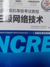 未來(lái)教育2026年3月全國計算機等級考試三級網(wǎng)絡(luò )技術(shù)上機考試題庫模擬考場(chǎng)真題試卷習題視頻教程教材 協(xié)議班 曬單實(shí)拍圖