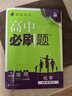 2026高中必刷題 高一上 化學(xué) 必修 第一冊 人教版 教材同步練習(xí)冊 理想樹圖書 曬單實拍圖
