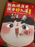 凱叔講歷史孩子秒入迷（共5冊(cè)）凱叔講得眉飛色舞！孩子看得如癡如醉！百萬(wàn)暢銷書(shū)升級(jí)！8歲+   童書(shū) 曬單實(shí)拍圖