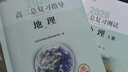 北京西城2026高三總復習指導測試 北京西城 學習探究診斷 語文數學英語物理化學思想政治歷史地理生物 【地理】高三總復習指導+上冊測試2026 曬單實拍圖