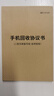 手機回收協(xié)議書(shū)二手手機回收憑證單手機銷(xiāo)售專(zhuān)用票據買(mǎi)賣(mài)合同協(xié)議書(shū)買(mǎi)賣(mài)協(xié)議書(shū)二手手機收購登記表 手機回收協(xié)議書(shū)-2本裝 曬單實(shí)拍圖