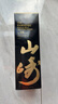 山崎（Yamazaki）18年 單一麥芽威士忌 日本進(jìn)口洋酒 700ml禮盒  曬單實(shí)拍圖
